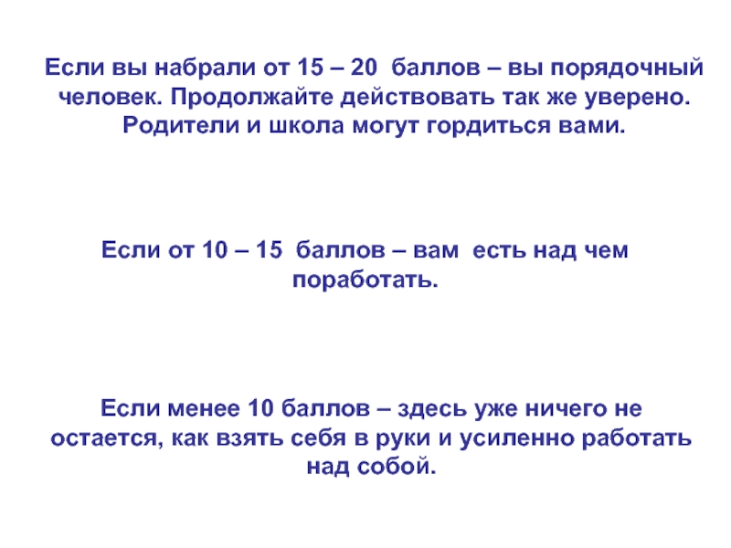 20 баллов. Родители и школа могут гордиться вами. Права и обязанности 20 баллов. Порядочный человек текст 5 класса. Порядочный человек план текста 5 класс.