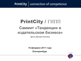 PrintCity / ГИПП
