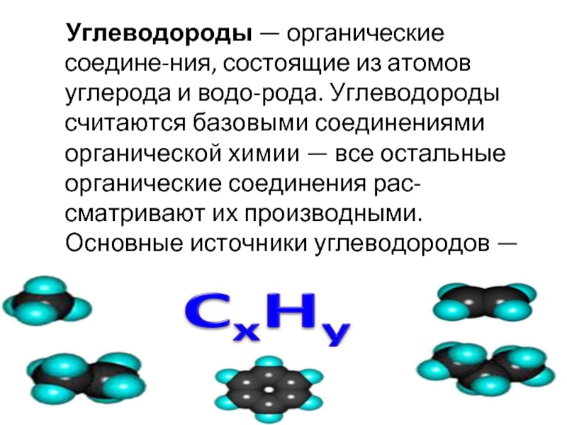 Проект по теме углеводороды