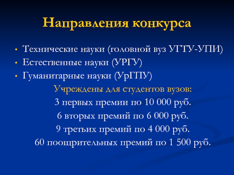 Направления конкурсов. УПИ 3 расшифровка. Разделения направления в конкурсах. Апос2 и АПОЕ.