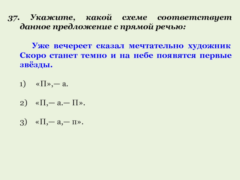 Уже вечереет сказал мечтательно художник скоро станет темно и на небе появятся первые звезды схема