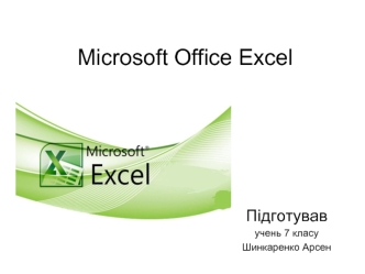 Microsoft Office Excel