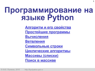 Программирование на языке Python
