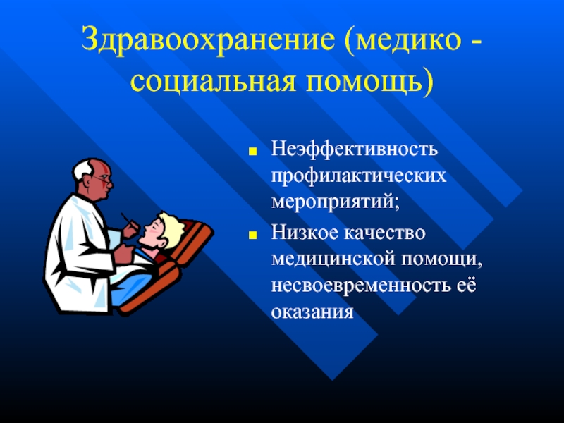 Социальная помощь презентация