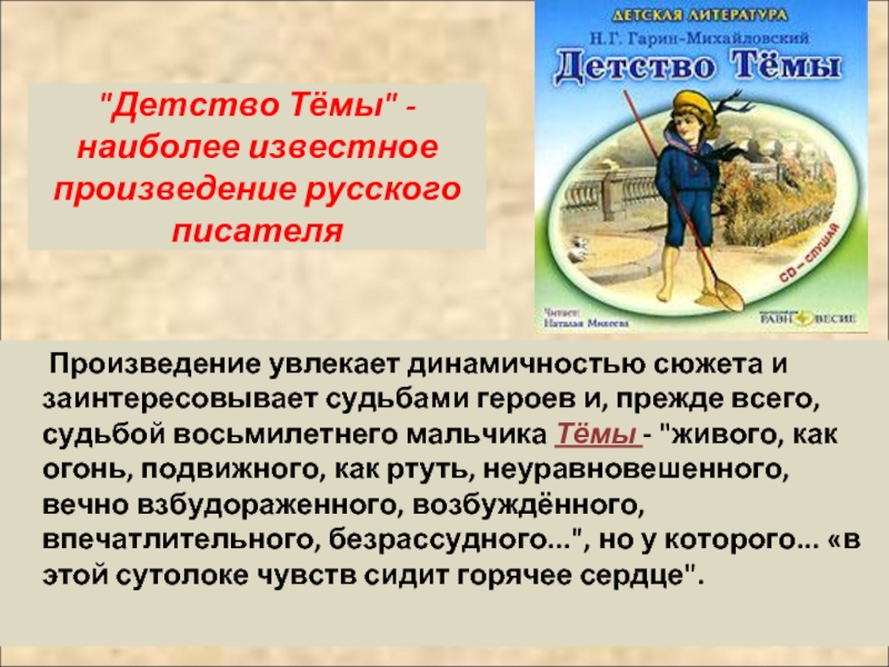 Составить детство. Детство тёмы краткое содержание. Детство тёмы анализ произведения. Характеристика детство темы. Рассказ детство тёмы.