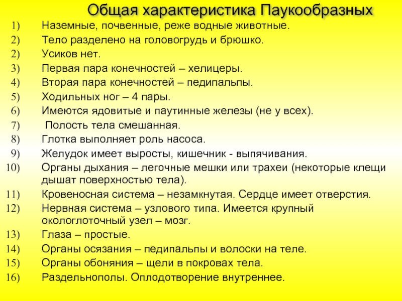 Составьте развернутый план параграфа биология 8 класс