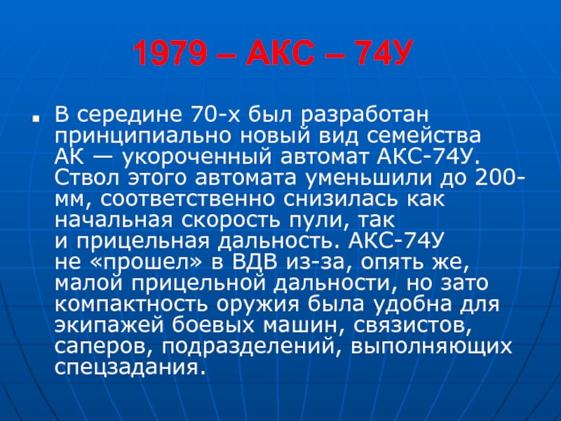 Скорость пули акс 74у. Акс технические характеристики. ТТХ акс-74у. Начальная скорость акс 74у. Прицельная дальность автомата акс-74у.