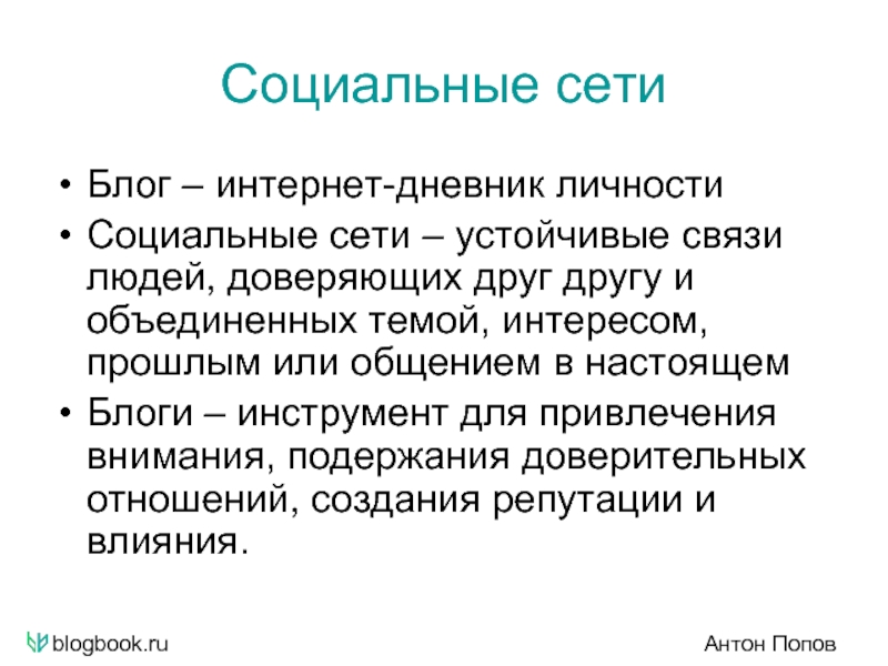 Устойчивая связь. Устойчивые сети.