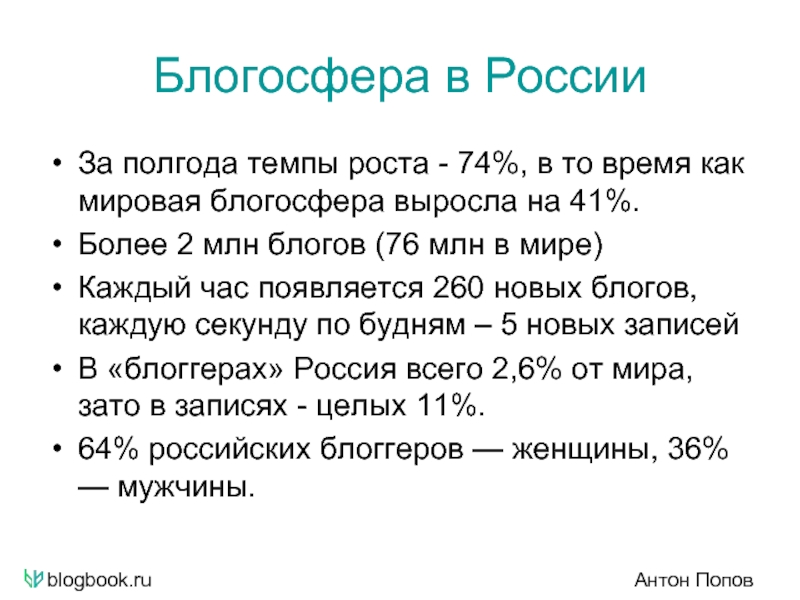 Блогосфера. Российская блогосфера. Блогосфера презентация. Блогосфера значение. Функции блогосферы.