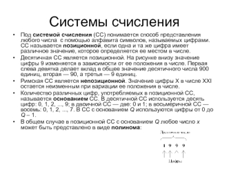 Системы счисления