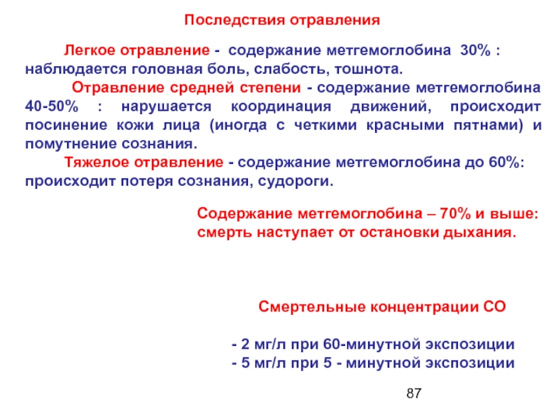 Интоксикация легкой степени. Легкая степень отравления. Метгемоглобин содержит. Отравление метгемоглобином. Факторы влияющие на растворимость белков.