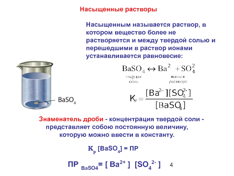 Масса ионов в растворе