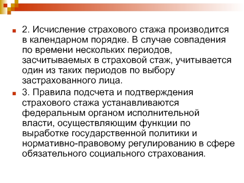 Общий страховой стаж порядок исчисления. Исчисление страхового стажа. Общий порядок исчисления страхового стажа. Порядок исчисления страхового стажа таблица. Исчисление страхового стажа кратко.