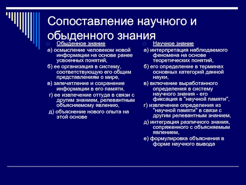 Познание в сравнении 4 2. Обыденное и научное знание. Плюсы и минусы житейского познания. Формы сотрудничества научного и житейского знания. Пример сравнения в научном познании.