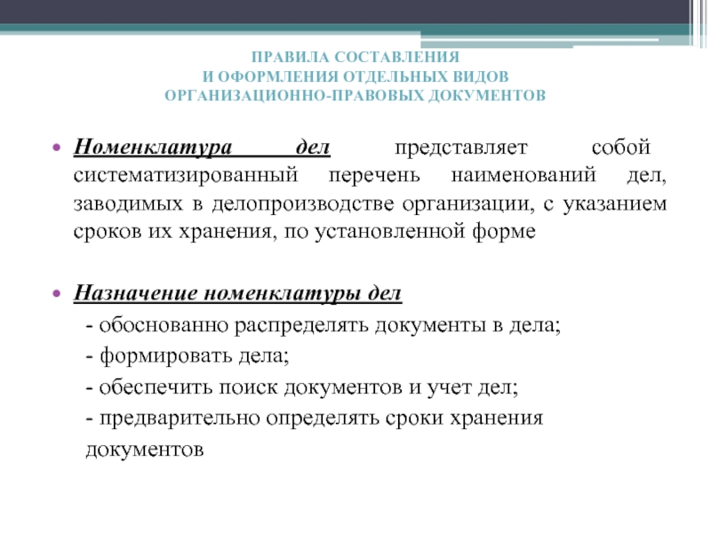 Систематизация перечня. ДЗН ДМН В номенклатуре дел. Номенклатура дел сроки хранения документов ДМН. Сокращения в номенклатуре дел. Аббревиатура ДМН В номенклатуре дел.