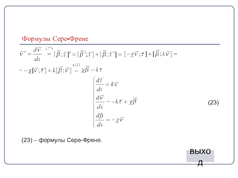 Селестен френе презентация