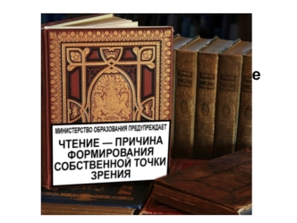 Как написать отзыв о прочитанной книге