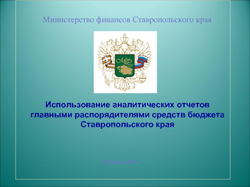 Сайты отделов образования ставропольского края