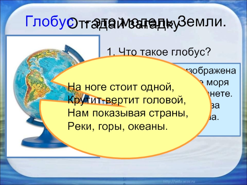 Моря на глобусе. Что обозначают цвета на глобусе. Вода на глобусе. Неглубокие воды на глобусе.