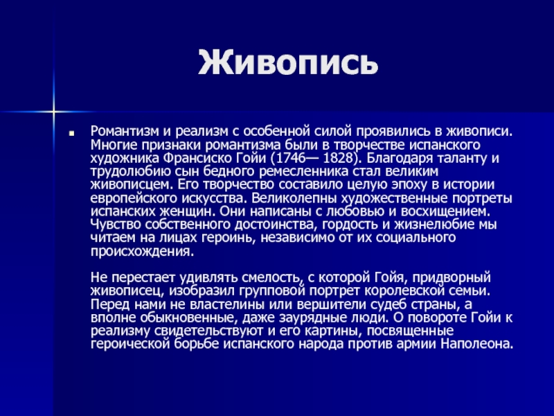 Изображение характера в развитии романтизм или реализм