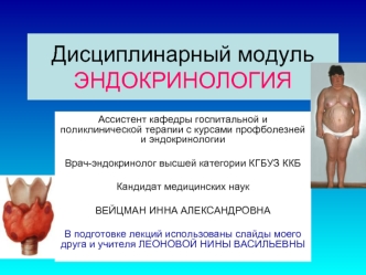 Сахарный диабет. Эпидемиология. Этиология, патогенез. Классификация. Диагностика. Клинические особенности течения