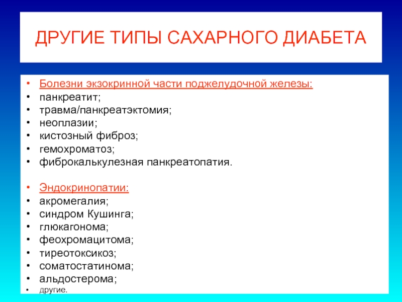 Этиология патогенез классификация сахарного диабета у детей. Другие типы диабета. Соматостатинома. Соматостатинома поджелудочной железы. Соматостатинома диабет.