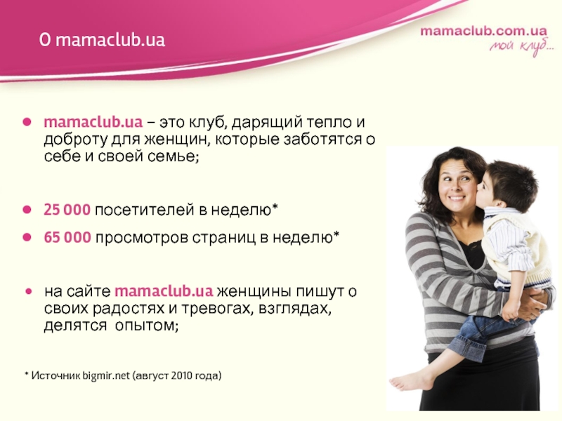 Отзывы mama club. Бренды которые для заботы о себе. Club mama.