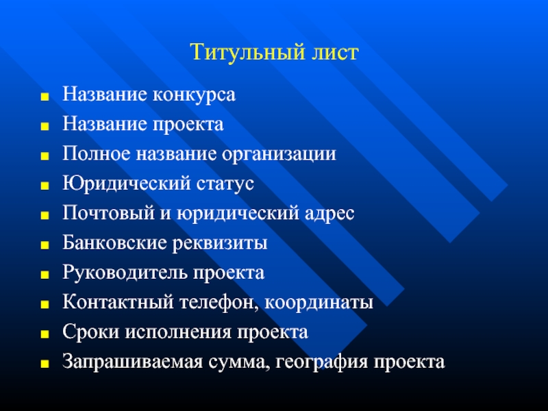 Как написать проект для получения гранта образец