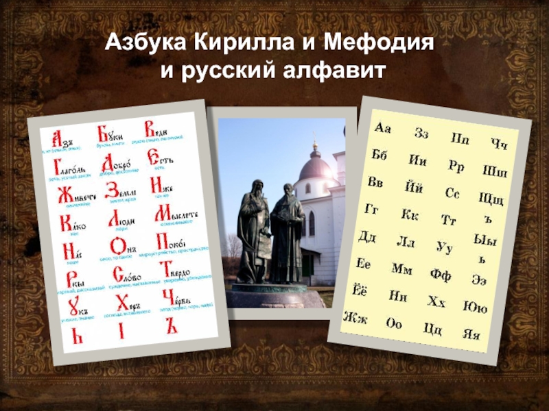 От старой азбуки до современного алфавита проект