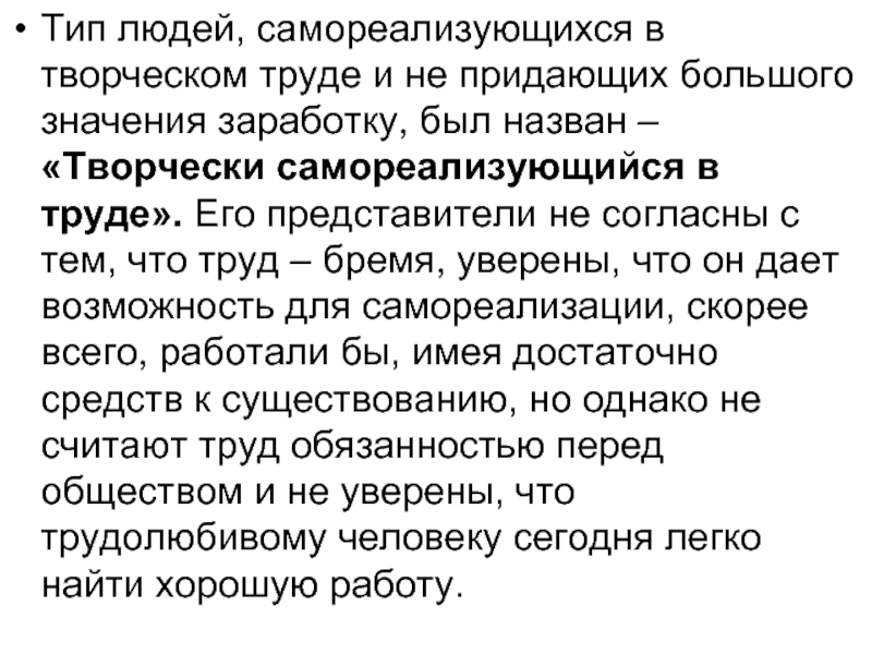 Презентация на тему просоциального поведение. Творческий Тип личности. "Неаликситимический" Тип личности.