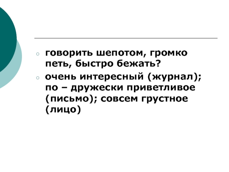 Говорил не громко а шепотом. Где разговаривают шепотом. Говорит шепотом. Громко шепчет. Сказать шепотом.