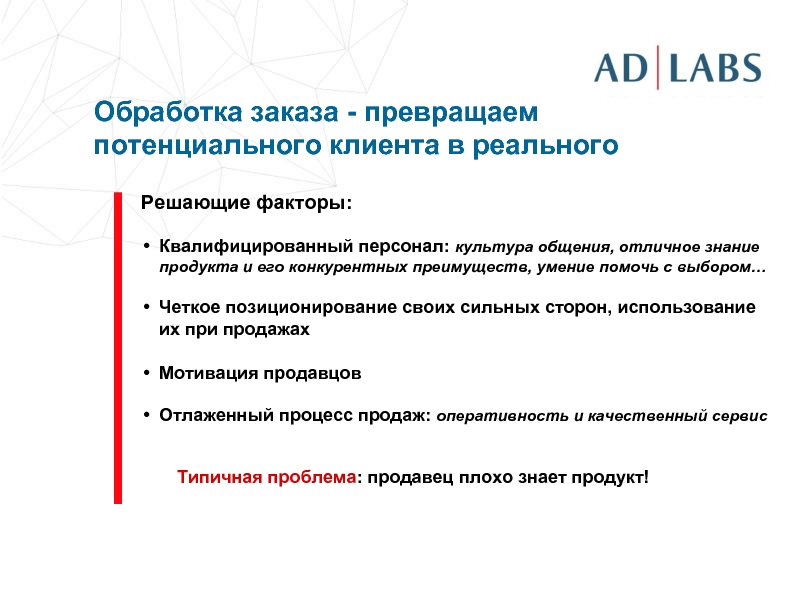 Знание продуктов. Мотивация для продажников для увеличения продаж. Знание продукта. Увеличение продаж драйверы. Знание своего продукта в продажах.