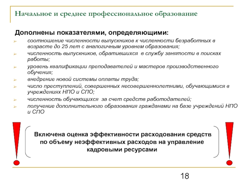 Ценность среднего профессионального образования. Среднее профессиональное образование это. Дополненное образование. Наличие проф образование это показатель определяющий.