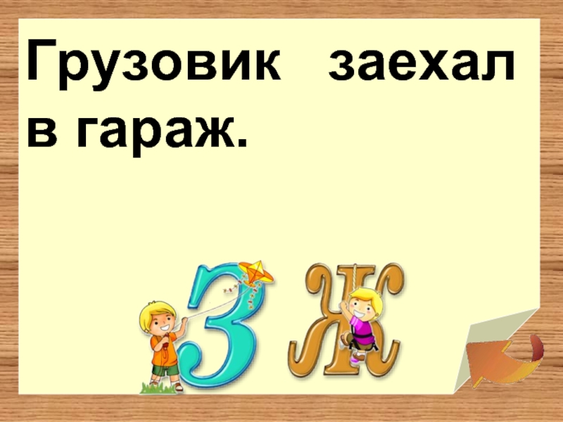 З ж класс. Z для презентации. 6 З класс картинки.