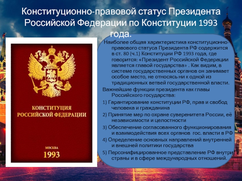 Конституционно правовые признаки российской федерации