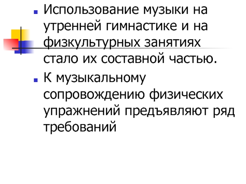 Музыка в повседневной жизни детского сада презентация