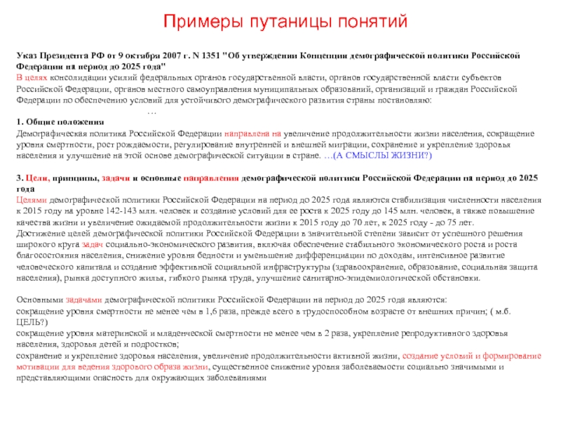 Указ Президента РФ от 9 октября 2007 г. N 1351 