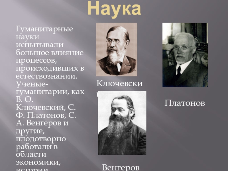 Социальные науки ученые. Ученые гуманитарных наук. Ученые естествознания. Ученый гуманитарий. Ученые по естествознанию.