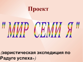 Проект