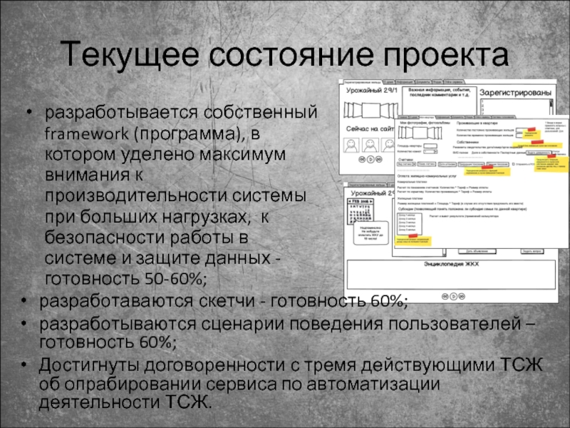 Сохранение текущего состояния. Текущее состояние. Текущий статус проекта. Состояние проекта. Статус проекта презентация.