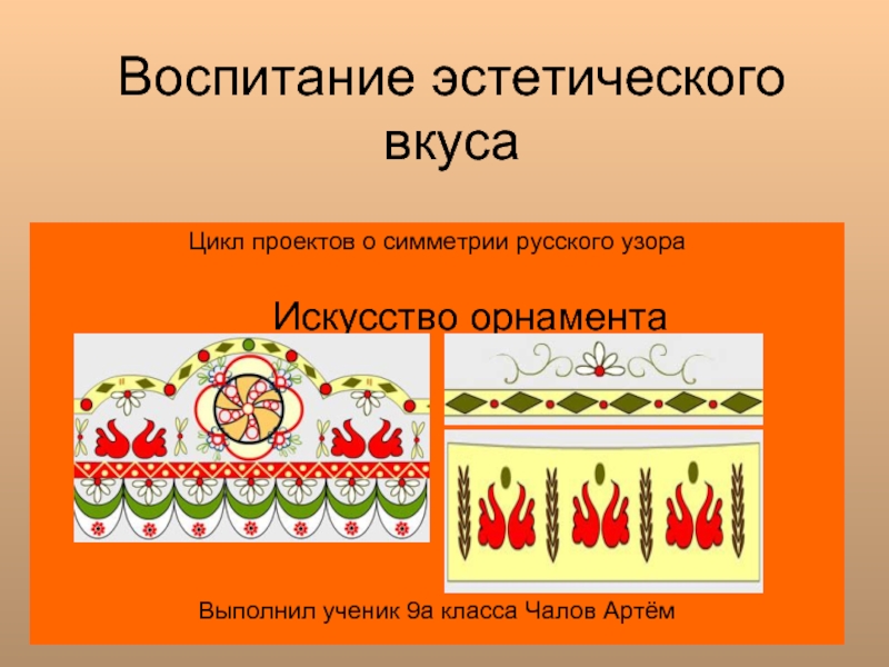 Презентация цветы в природе и искусстве орнамент народов мира форма изделия и декор