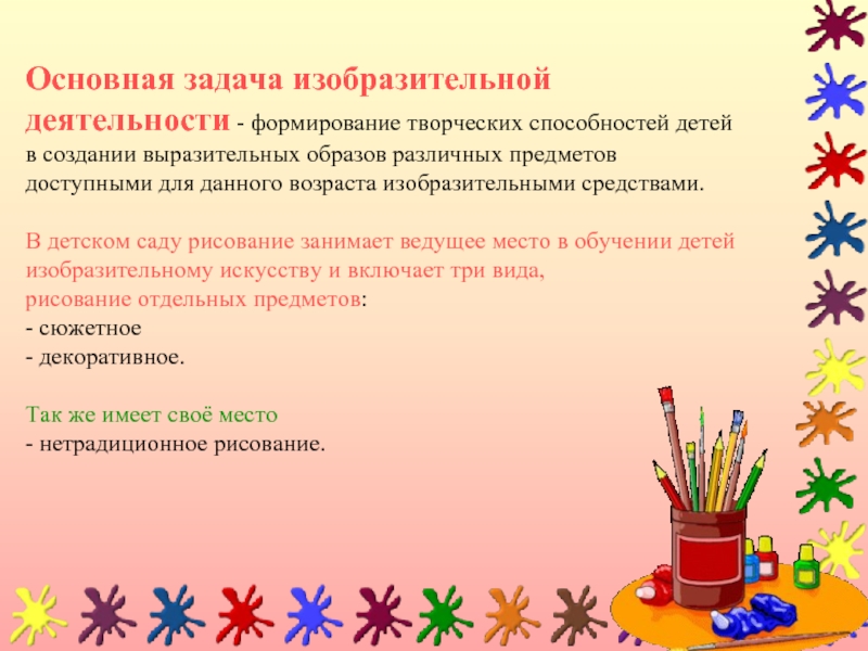 Курсовая работа по теме Развитие творческих способностей у старших дошкольников в рисовании