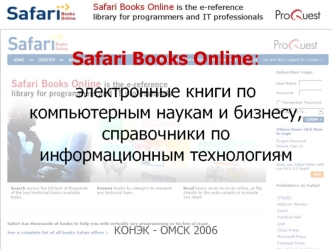 Safari Books Online:электронные книги по компьютерным наукам и бизнесу,справочники по информационным технологиям