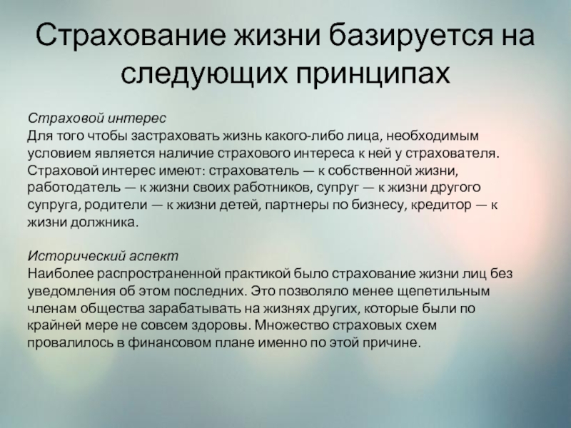 Страхование интересов. Страховой интерес. Страховой интерес определение. Страхование жизни реферат.