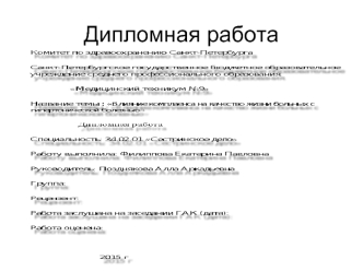 Влияние комплаенса на качество жизни