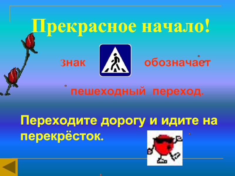 Что означает пешим. Какой знак обозначает место где можно переходить дорогу. Какой знак обозначает место перехода дороги. Знак обозначающий место где можно переходить дорогу. Какой из этих знаков обозначает место где можно переходить дорогу.