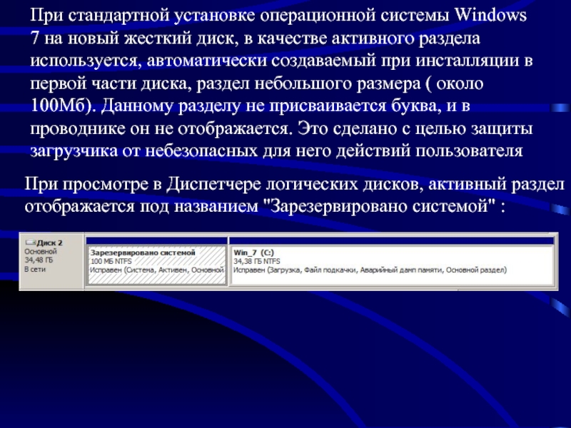 Windows активные разделы. Операционные системы семейства Windows презентация. Операционные системы семейства Windows. Классификация операционных систем по семействам. Модель безопасности в ОС семейства Windows.