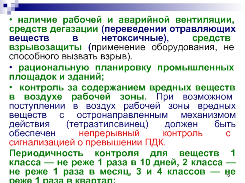 Наличие рабочий. Средства дегазации. Нетоксичные препараты. Дегазация отравляющие вещества. Щелочные вещества применяются для дегазации:.