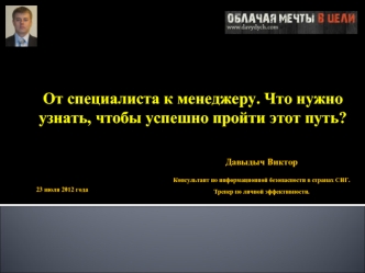 От специалиста к менеджеру. Что нужно узнать, чтобы успешно пройти этот путь?