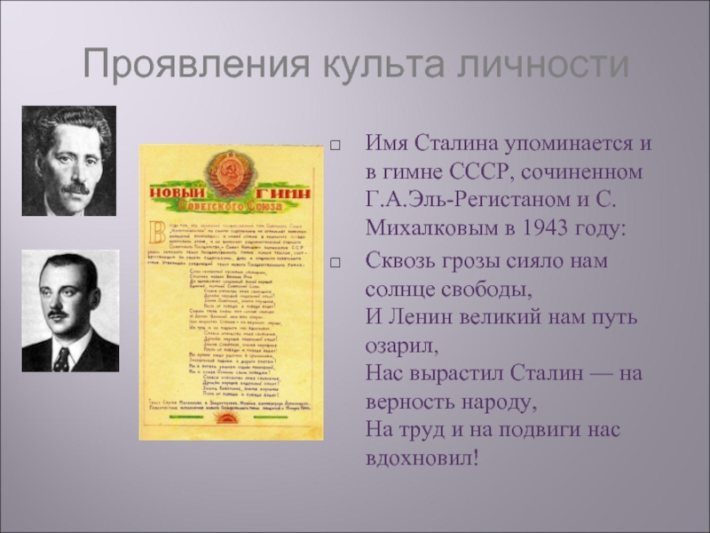 Реферат: Сущность сталинского культа личности